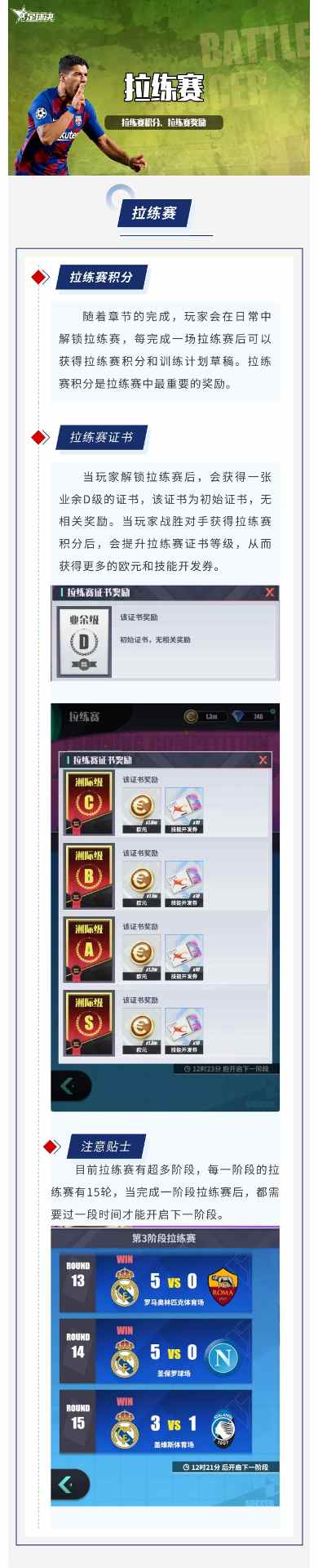 足球决【玩法简介】拉练赛 封面图 - 冰河游戏