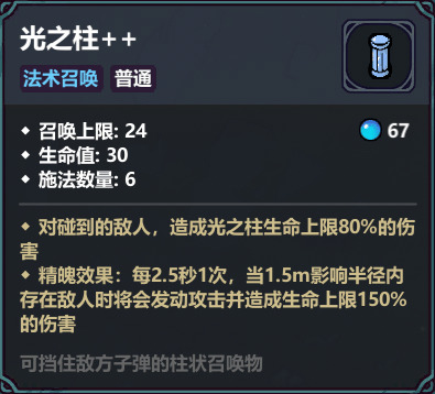 魔法工艺【魔法工艺】光之墙旋转阵线，无敌防御阵！ 封面图 - 冰河游戏