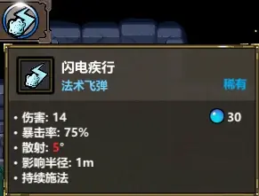 魔法工艺《魔法工艺》闪冻疾行！ 封面图 - 冰河游戏