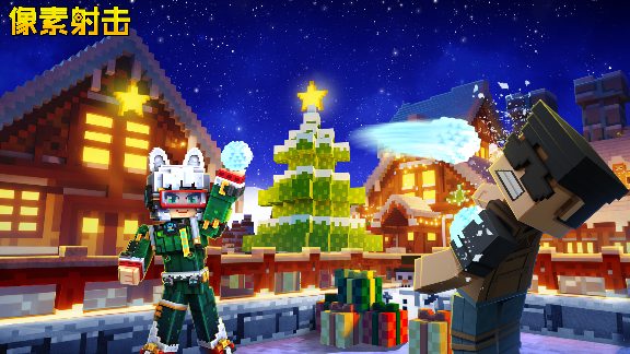 像素射击活动即将开始，圣诞狂欢进入倒计时！ 热门资讯配图 - 冰河游戏