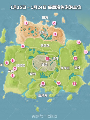 心动小镇心动小镇 1月25日本周粉色泡泡家具泡泡位置 封面图 - 冰河游戏