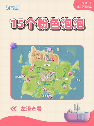 心动小镇心动小镇 10月12日15个粉色泡泡家具泡泡全 封面图 - 冰河游戏