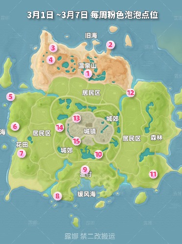 心动小镇心动小镇 3月1日~3月7日 粉色泡泡家具位置 封面图 - 冰河游戏