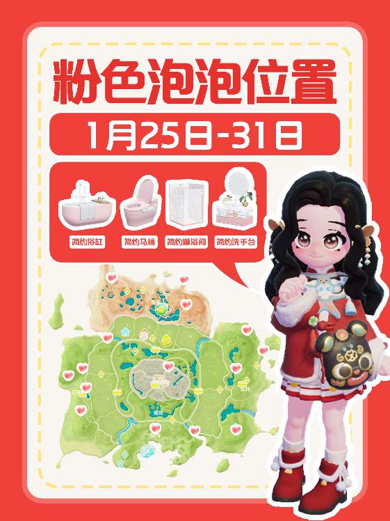 心动小镇心动小镇｜本周15个粉色泡泡位置 封面图 - 冰河游戏