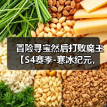 冒险寻宝然后打败魔王【S4赛季-寒冰纪元,爆料贴之五】新赛季词条(图2) 冒险寻宝然后打败魔王【S4赛季-寒冰纪元,爆料贴之五】新赛季词条(图2)