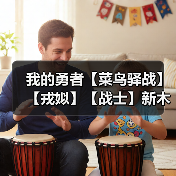我的勇者【菜鸟驿战】【戎姒】【战士】新木战士内桩搭配(1.27)(图1) 我的勇者【菜鸟驿战】【戎姒】【战士】新木战士内桩搭配(1.27)(图1)