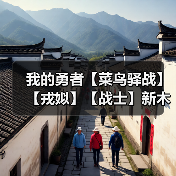 我的勇者【菜鸟驿战】【戎姒】【战士】新木战士内桩搭配(1.27)(图4) 我的勇者【菜鸟驿战】【戎姒】【战士】新木战士内桩搭配(1.27)(图4)