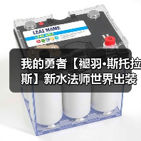 我的勇者【褪羽·斯托拉斯】新水法师世界出装搭配攻略思路(2025.5.7(图3) 我的勇者【褪羽·斯托拉斯】新水法师世界出装搭配攻略思路(2025.5.7(图3)