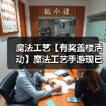 魔法工艺【有奖盖楼活动】魔法工艺手游现已发布 | 构筑属于你的奇幻魔法(图1) 魔法工艺【有奖盖楼活动】魔法工艺手游现已发布 | 构筑属于你的奇幻魔法(图1)