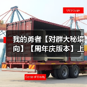 我的勇者【对群大秘境向】【周年庆版本】上官新火战攻略(图2) 我的勇者【对群大秘境向】【周年庆版本】上官新火战攻略(图2)