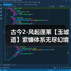 古今2-风起蓬莱【玉墟道】紫镰体系无尽幻境古器选择之玉墟道(图4) 古今2-风起蓬莱【玉墟道】紫镰体系无尽幻境古器选择之玉墟道(图4)
