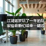 江湖如梦玩了一年的玩家给萌新们带来一期攻略(图2) 江湖如梦玩了一年的玩家给萌新们带来一期攻略(图2)