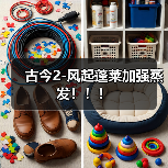 古今2-风起蓬莱加强蒸发!!!(图1) 古今2-风起蓬莱加强蒸发!!!(图1)