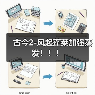 古今2-风起蓬莱加强蒸发!!!(图2) 古今2-风起蓬莱加强蒸发!!!(图2)