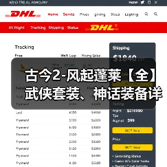 古今2-风起蓬莱【全】武侠套装、神话装备详解（含各阵容推荐装备搭配）（图3）
