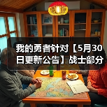 我的勇者针对【5月30日更新公告】战士部分的更新解读！（图3）