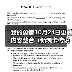 我的勇者10月24日更新内容整合(新魂卡传说勇者-弓&跨服世界)(图4) 我的勇者10月24日更新内容整合(新魂卡传说勇者-弓&跨服世界)(图4)