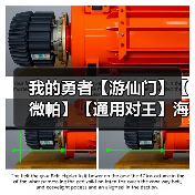 我的勇者【游仙门】【微帕】【通用对王】海游攻略更新至2025.3.20版本（图1）