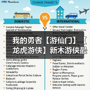 我的勇者【游仙门】【龙虎游侠】新木游侠最全最全攻略！看这一篇就够啦>（图4）