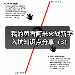 我的勇者阿米火战新手入坑知识点分享（3）（图3）