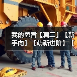 我的勇者【篇二】【新手向】【萌新进阶】【百科全书】所有商店兑换指南（图1）