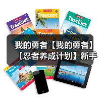 我的勇者【我的勇者】【忍者养成计划】新手向忍者攻略 混沌暗金篇(图4) 我的勇者【我的勇者】【忍者养成计划】新手向忍者攻略 混沌暗金篇(图4)