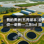 我的勇者[五月版本]游侠—萌新—三系bd 简易攻略（图4）