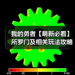 我的勇者【萌新必看】所罗门及相关玩法攻略 - 冰河游戏游戏攻略配图