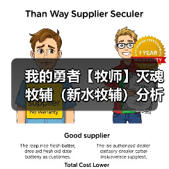 我的勇者【牧师】灭魂牧辅（新水牧辅）分析（图3）