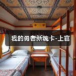 我的勇者新魂卡-上官（图3）