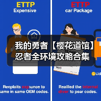 我的勇者【樱花道馆】忍者全环境攻略合集(图4) 我的勇者【樱花道馆】忍者全环境攻略合集(图4)