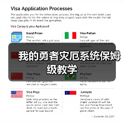 我的勇者灾厄系统保姆级教学（图4）