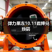 弹力果冻10.11霜降兑换码（图2）