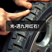 光·遇九月红石！（图4）