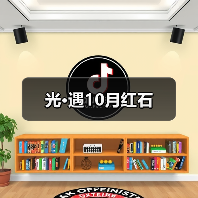 光·遇10月红石（图2）