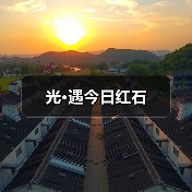 光·遇今日红石（图2）