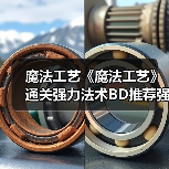 魔法工艺《魔法工艺》通关强力法术BD推荐强力法术BD怎么搭配（图3）