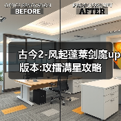 古今2-风起蓬莱剑魔up版本:攻擂满星攻略（图3）