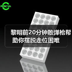 黎明前20分钟散弹枪帮助你摆脱走位困难（图1）