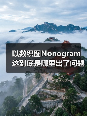 以数织图Nonogram这到底是哪里出了问题啊（图4）