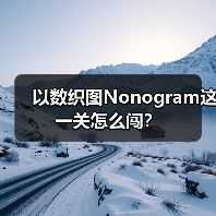 以数织图Nonogram这一关怎么闯？（图1）