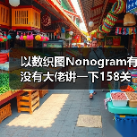 以数织图Nonogram有没有大佬讲一下158关怎么过（图1）