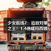 少女前线2:追放对单之王!1.4倍威玛西娜!什么叫周年大C啊~ 物理最强输出(图2) 少女前线2:追放对单之王!1.4倍威玛西娜!什么叫周年大C啊~ 物理最强输出(图2)