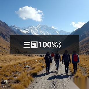 三国100%氵（图2）