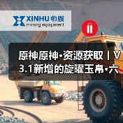 原神原神·资源获取丨V3.1新增的旋曜玉帛·六个 附对照(图4) 原神原神·资源获取丨V3.1新增的旋曜玉帛·六个 附对照(图4)