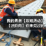 我的勇者【攻略活动】【进阶向】你未见过的超详细大秘境冲层攻略(图1) 我的勇者【攻略活动】【进阶向】你未见过的超详细大秘境冲层攻略(图1)