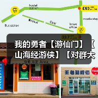 我的勇者【游仙门】【山海经游侠】【对群大秘境参考攻略】(图3) 我的勇者【游仙门】【山海经游侠】【对群大秘境参考攻略】(图3)