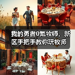 我的勇者0氪牧师，新区手把手教你玩牧师（图1）