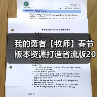 我的勇者【牧师】春节版本资源打造省流版2025.01.26（图1）