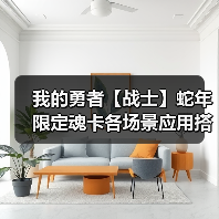 我的勇者【战士】蛇年限定魂卡各场景应用搭配（1.27）（图1）